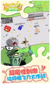抖音垃圾桶飞刀大作战手机最新版图2