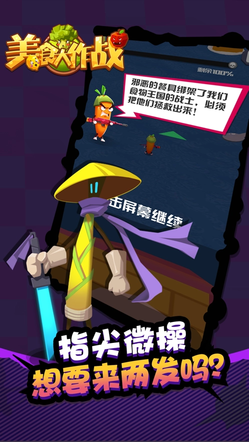 美食大作战手机版(3)