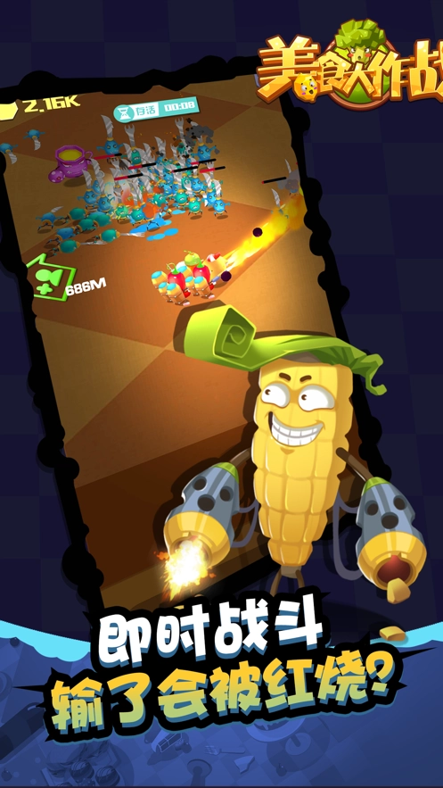美食大作战手机版(4)