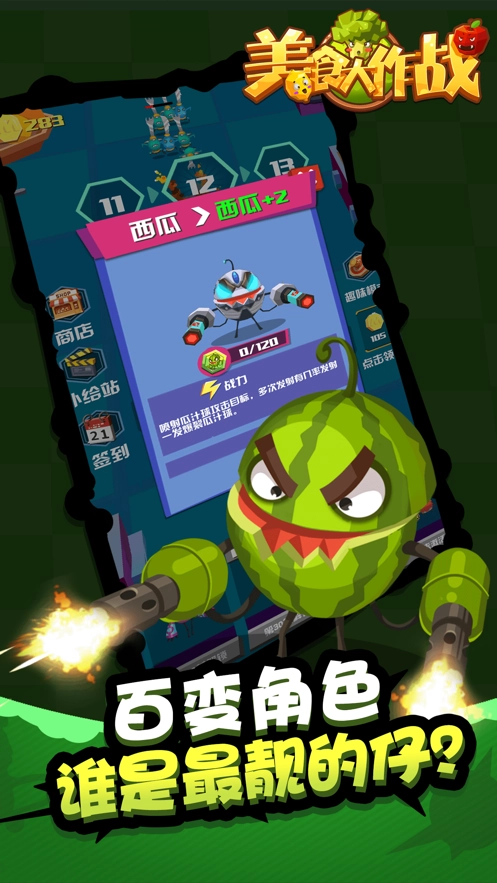 美食大作战手机版(1)