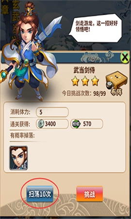 雪刀群侠传无广告版(5)