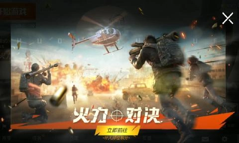 和平精英火力对决