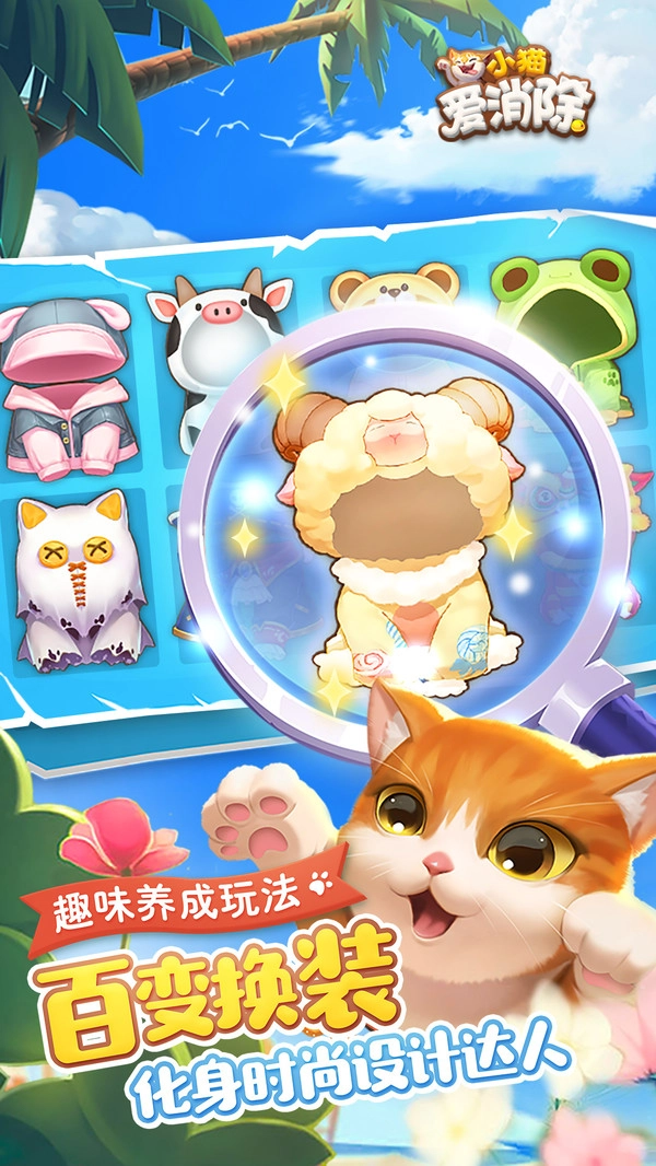 小猫爱消除游戏官方最新版(4)