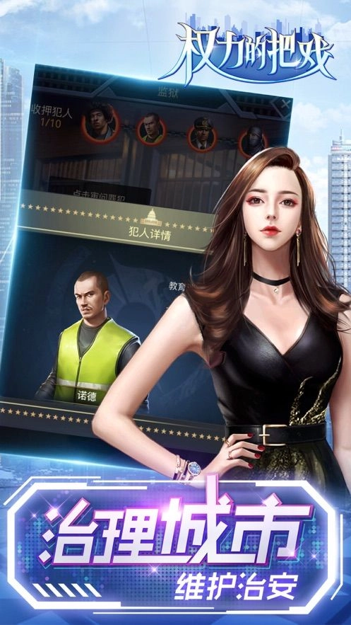 权力的把戏最新免费版图2