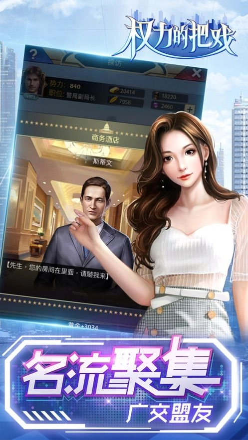 权力的把戏最新免费版图3