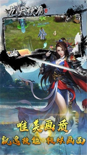 九天伏魔手游下载