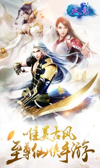 天影之仙途免费版