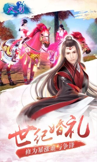 天影之仙途免费版