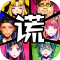 谁在说谎(嘘つきゲーム)直装版
