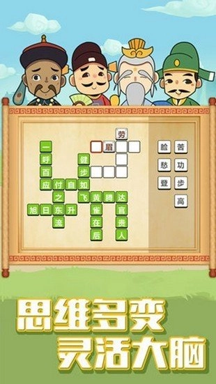 成语大挑战赚零钱领红包官方版