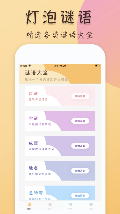 答题爱钱进红包版免费下载