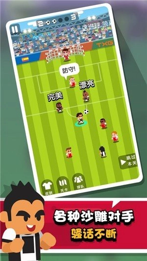 我才是球王安装包下载