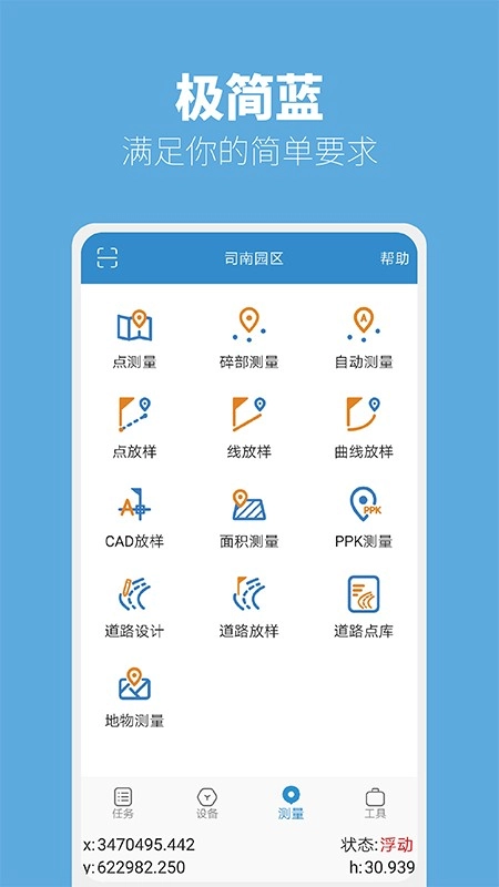 测量大师(Survey Master)原版图4
