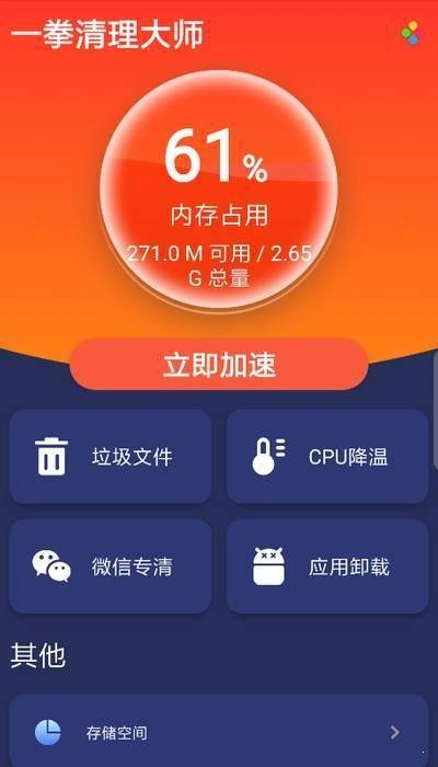 一拳清理大师(One Cleaner)最新免费版图2