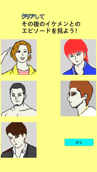 被搭讪任务(ナンパクエスト)原版