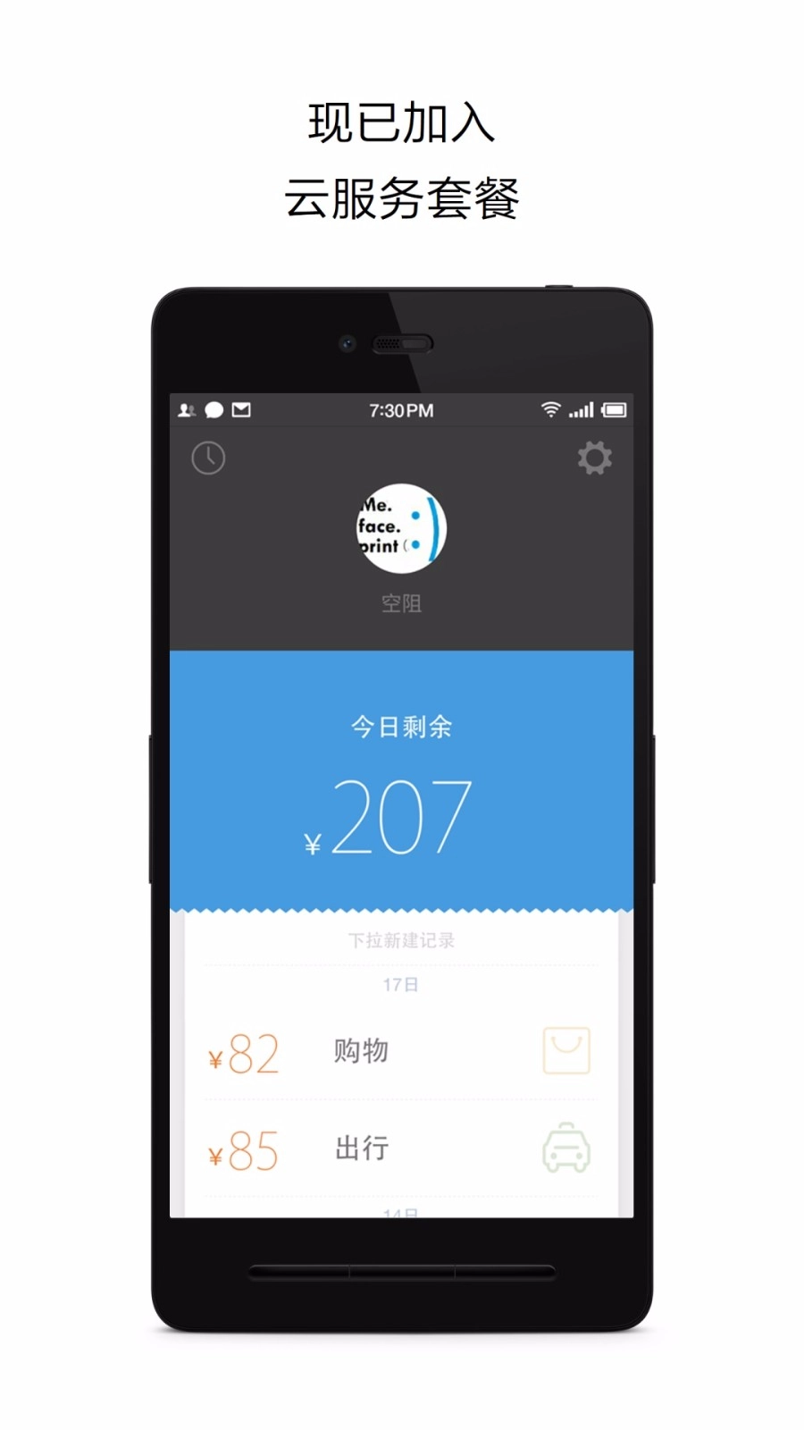花哪儿记账原版图2