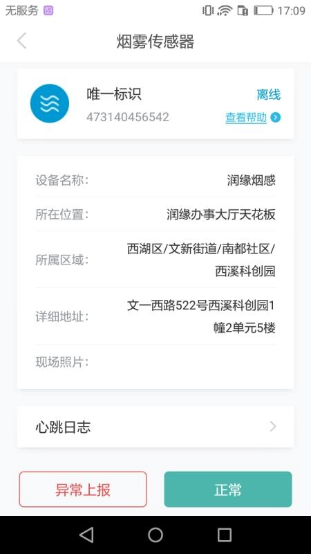 智慧安全管家图3