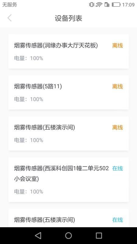 智慧安全管家图4