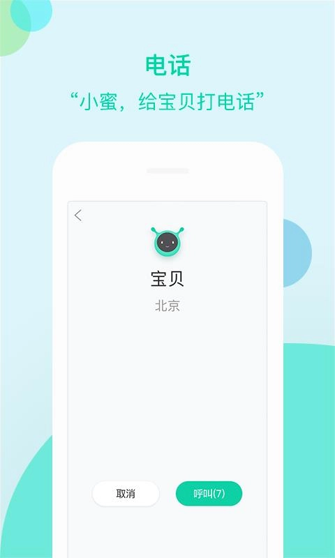 车萝卜小蜜安卓直装版图2