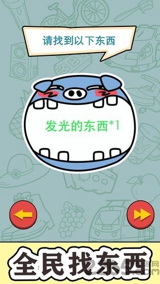 找到算你赢游戏完整版