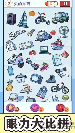 找到算你赢游戏完整版