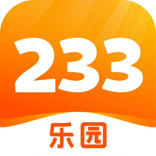 233乐园不用实名认证