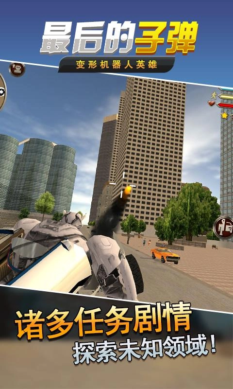 最后的子弹手游无广告版