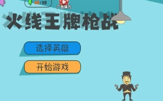 火线王牌枪战(3)