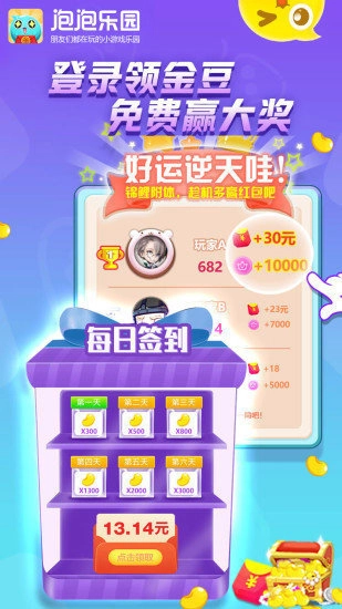 泡泡乐园红包版(3)