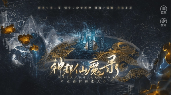 神都仙魔录游戏正版图3