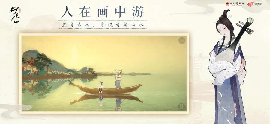 绘真：妙笔千山游戏官方版图2