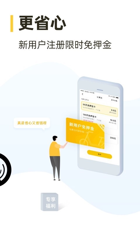 松果出行正版图2