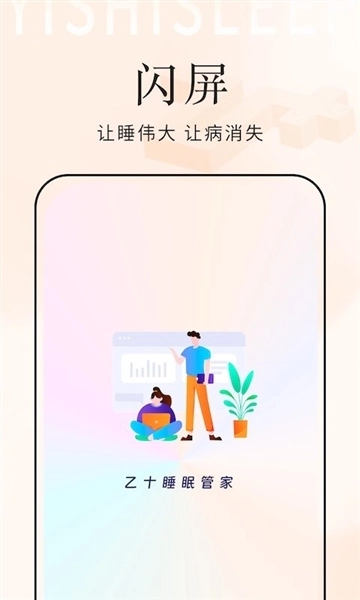 乙十睡眠管家原版图2