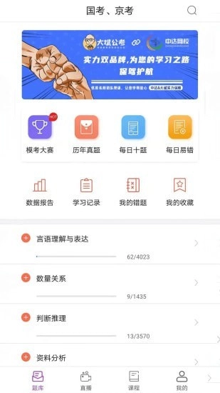 大斌公考最新免费版图3