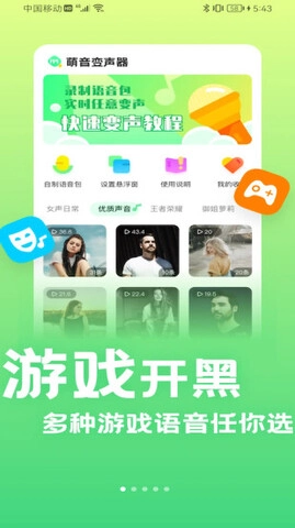 萌音变声器高级版图4