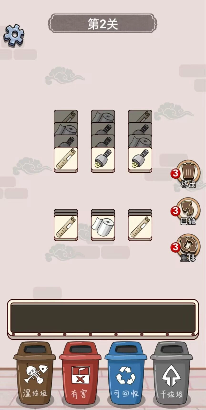 垃圾分类大王游戏下载