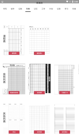 纸有你安卓版图3