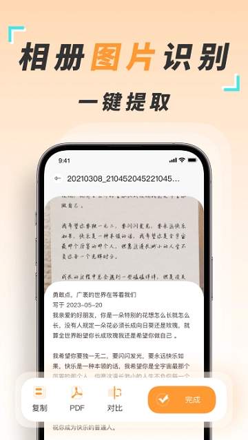 识图取字扫描王最新免费版图4