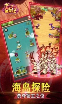 恋恋驯龙记官网版图1