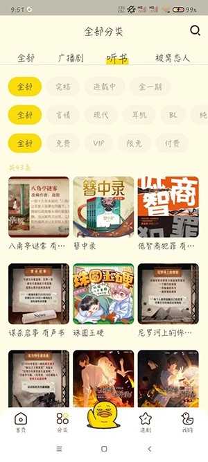 冲鸭FM手机正版图3
