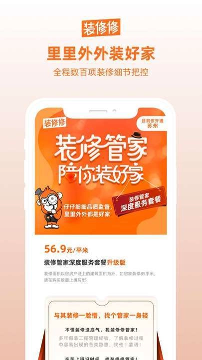 装修修官方版图3