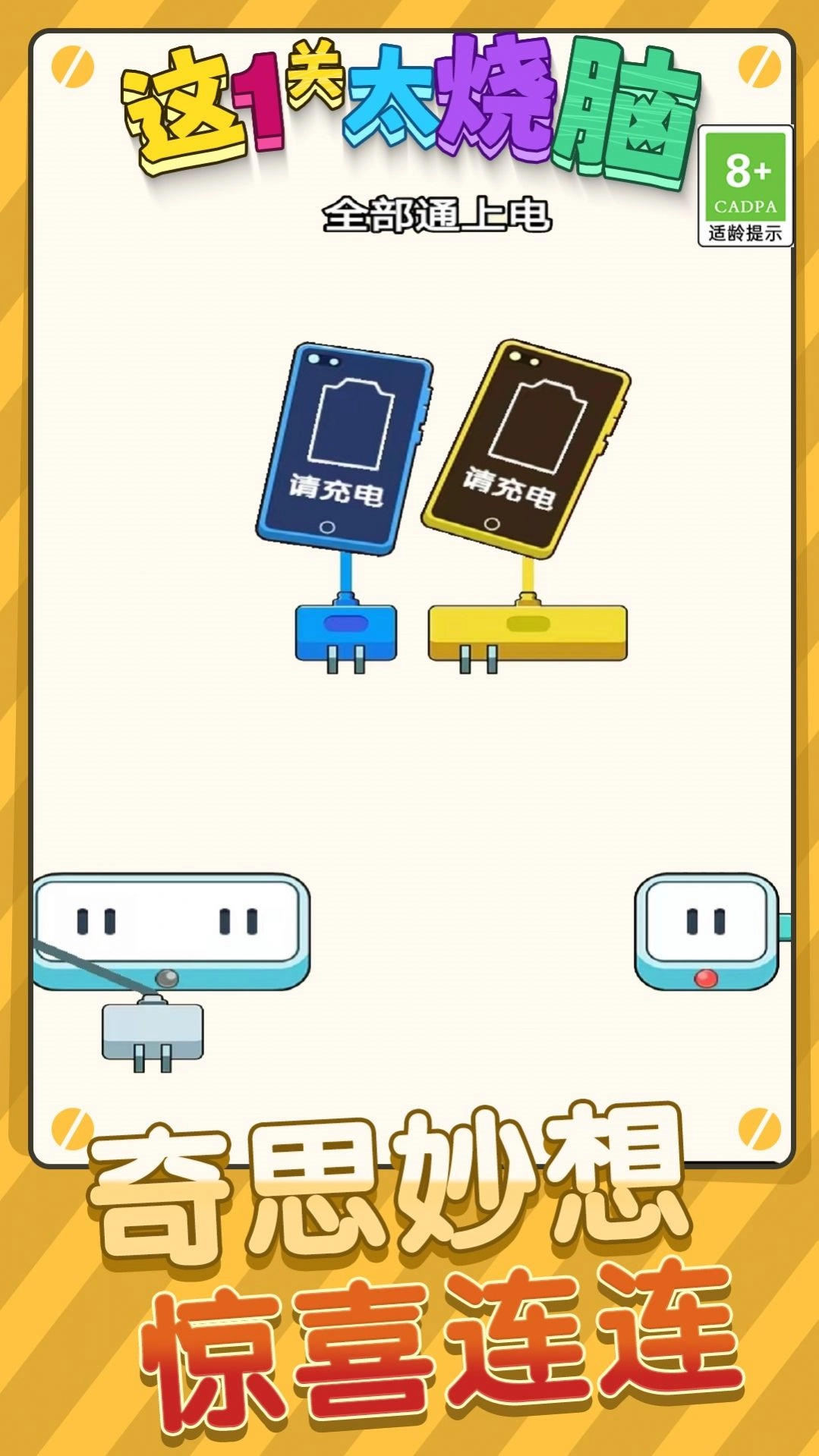 这一关太烧脑游戏正版(1)