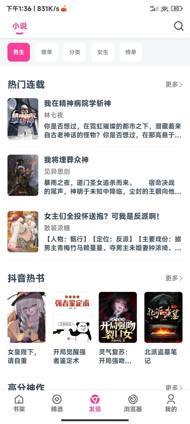 点点小说安卓免费版截图4