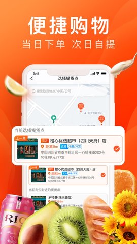 橙心优选无广告版