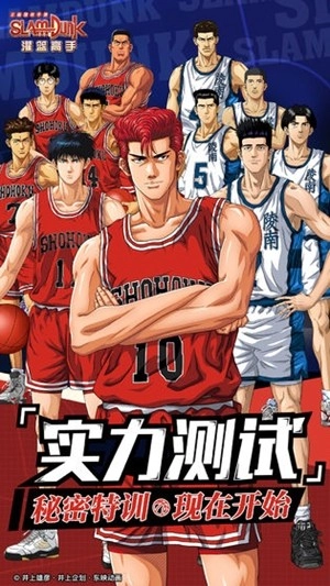 灌篮高手重制版截图3