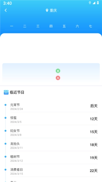 亲情天气免费版图2