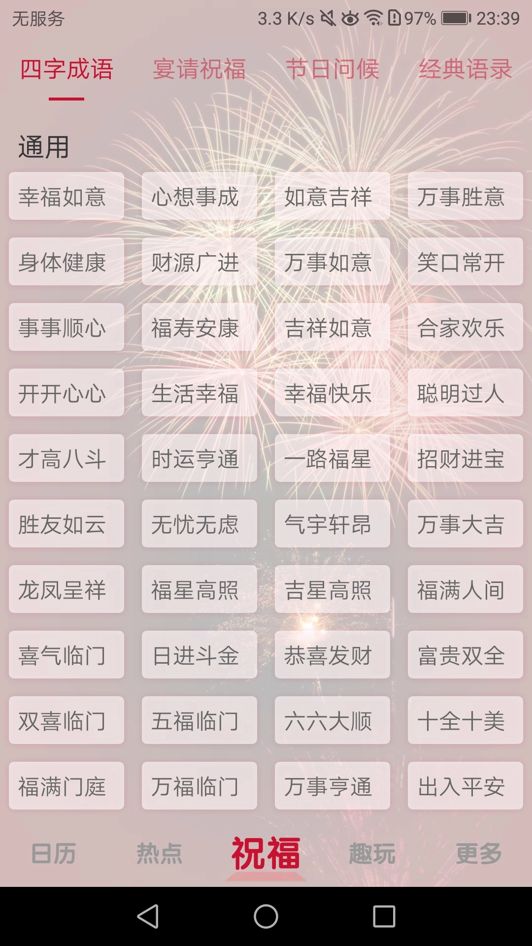 日历汇免费版图2