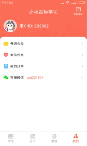 小马音标学习免费版图4