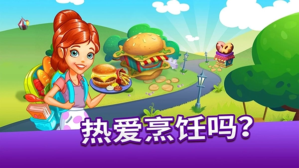 烹饪故事(Cooking Tale)安卓直装版