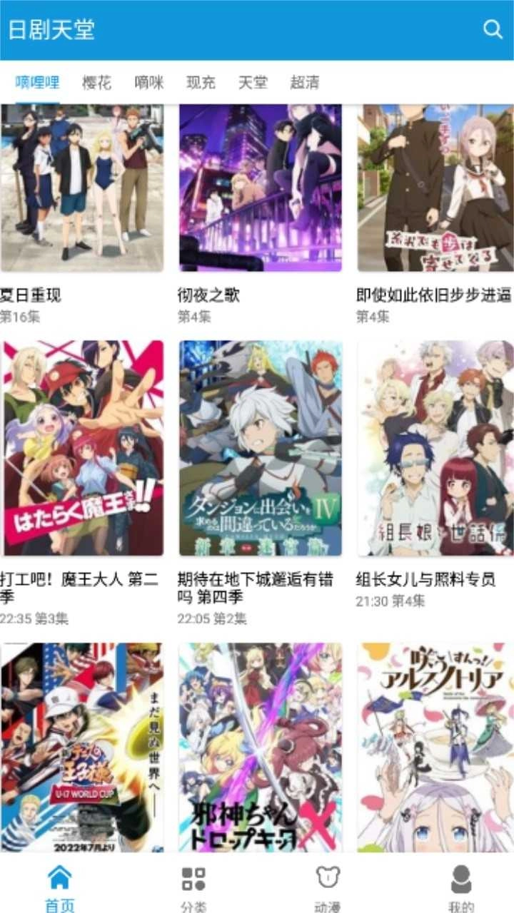 日劇天堂清爽版截圖2